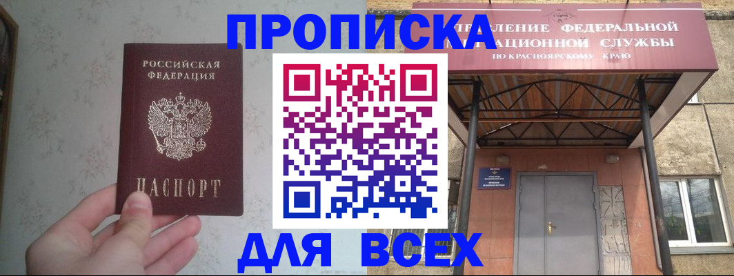 прописка 2025 в Рязани